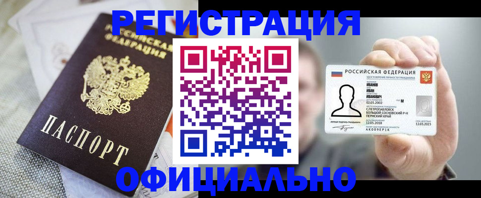 регистрация в Белореченске