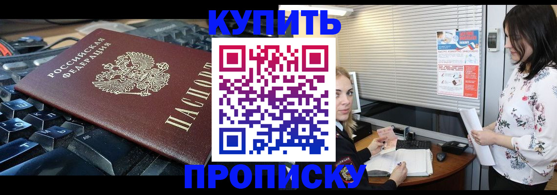 прописка гарантия в Белореченске