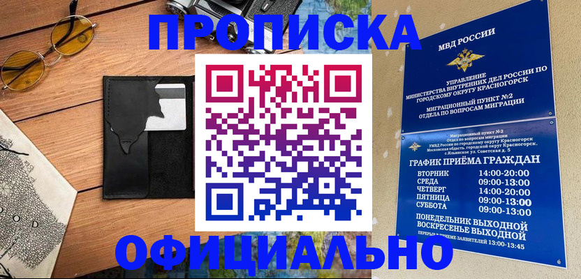 прописка поиск в Белореченске